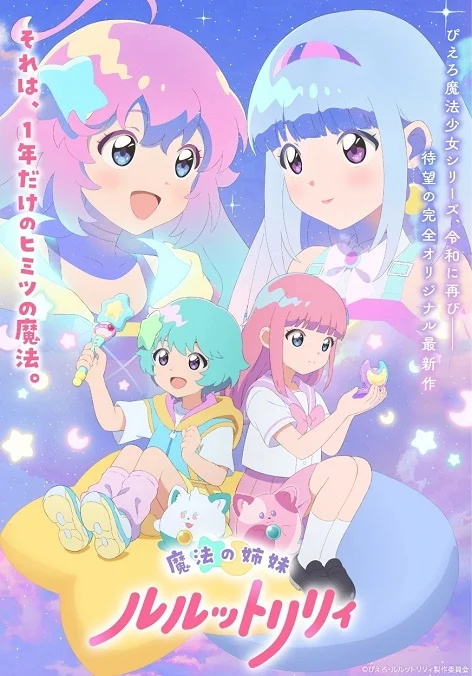 Mahou No Shimai Lulutto Lilly